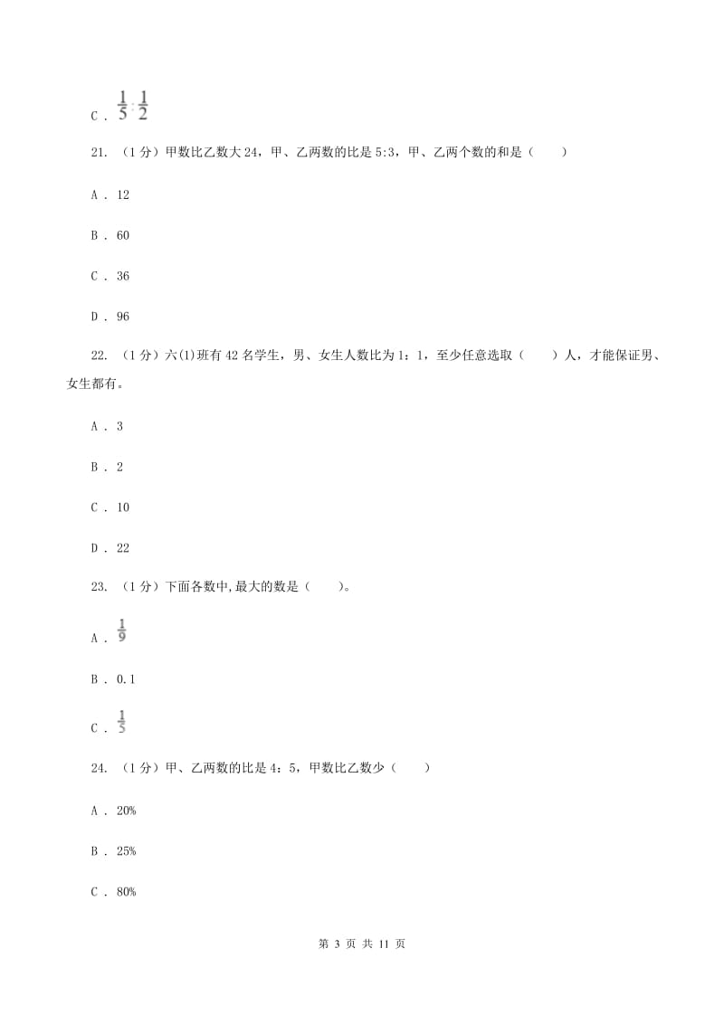 西师大版小升初数学试卷C卷_第3页