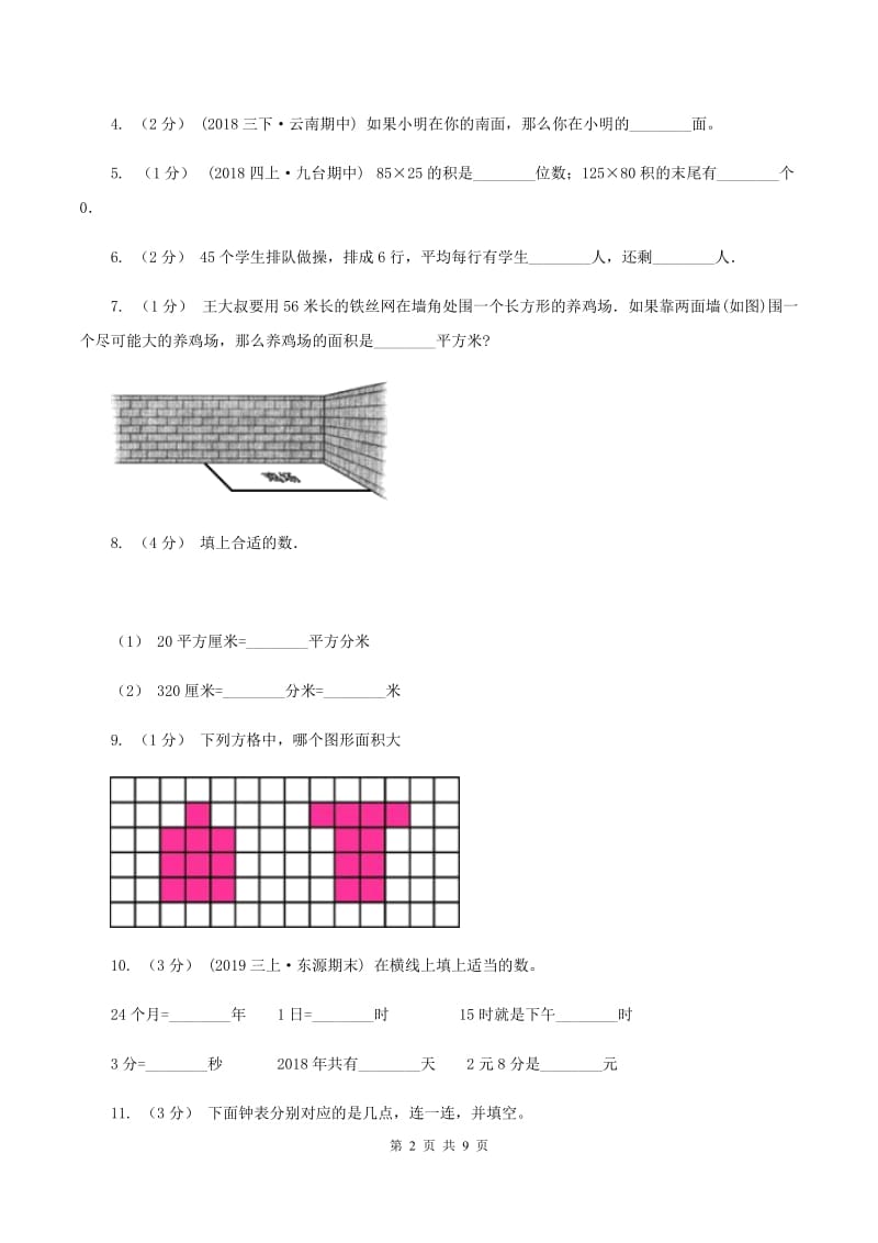 西师大版2019-2020学年三年级下学期数学期末试卷D卷_第2页