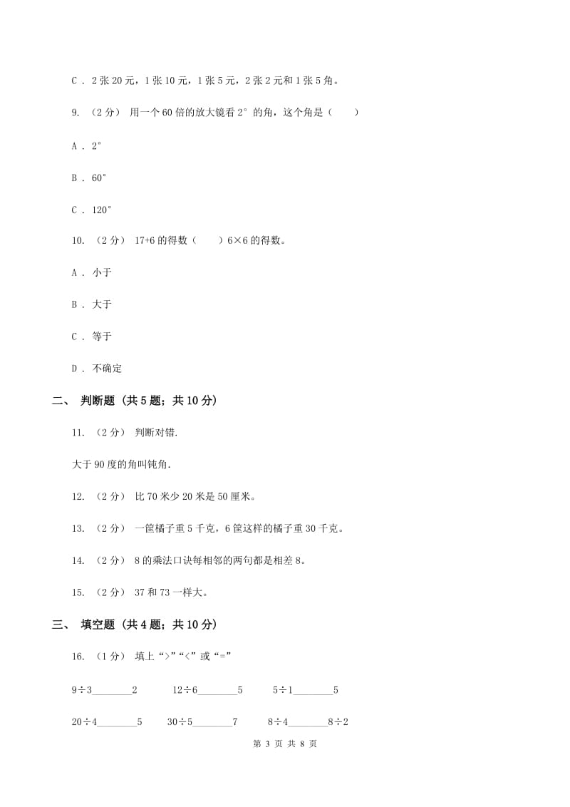 沪教版2019-2020学年上学期二年级数学期末模拟测试卷D卷_第3页