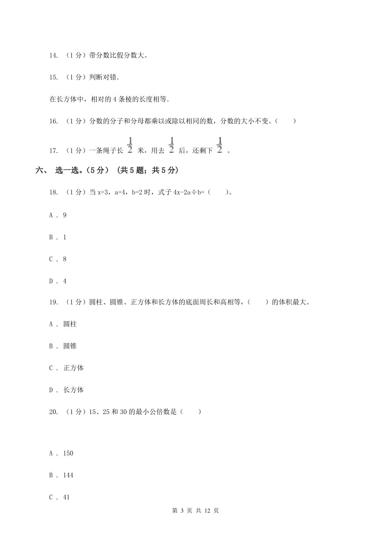 人教版2019-2020学年五年级下学期数学第二次质检试题C卷_第3页