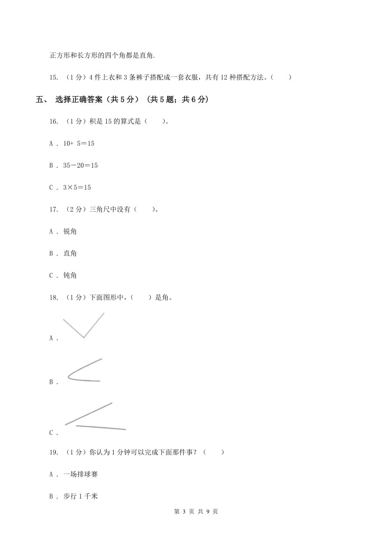 人教版2019-2020学年二年级上学期数学12月月考试卷D卷_第3页