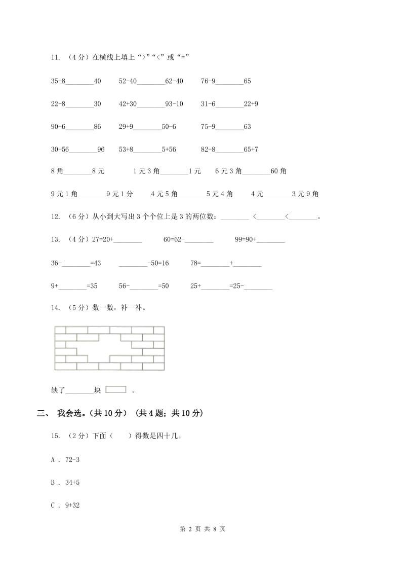 冀教版小学2019-2020学年一年级下学期数学期中试卷B卷_第2页