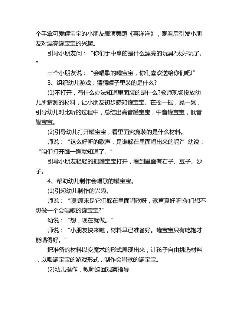 幼儿园小班音乐详案：会唱歌的罐宝宝_第2页