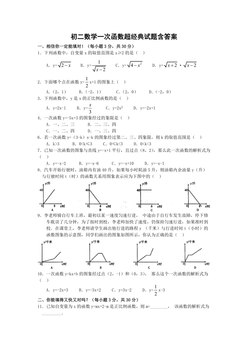 初二数学一次函数经典试题含答案_第1页