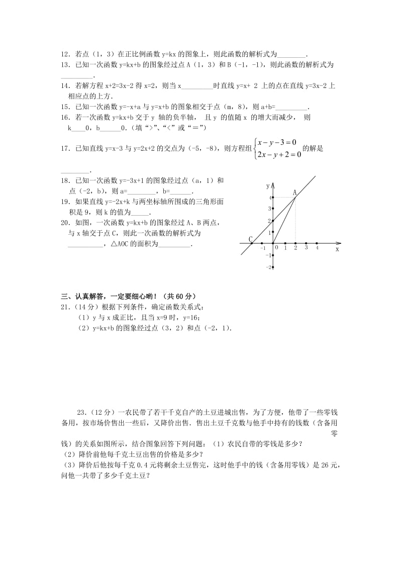 初二数学一次函数经典试题含答案_第2页