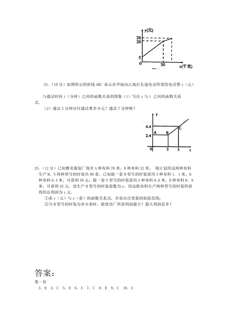 初二数学一次函数经典试题含答案_第3页