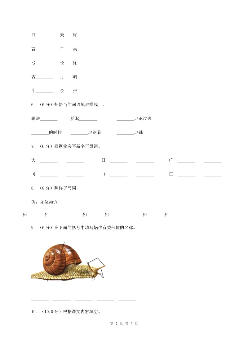 北师大版2019-2020学年一年级上学期语文第三次月考试试题C卷_第2页