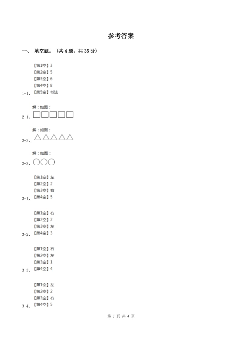 浙教版小学数学一年级上册 第二单元第三课 大于、小于和等于 （练习）C卷_第3页