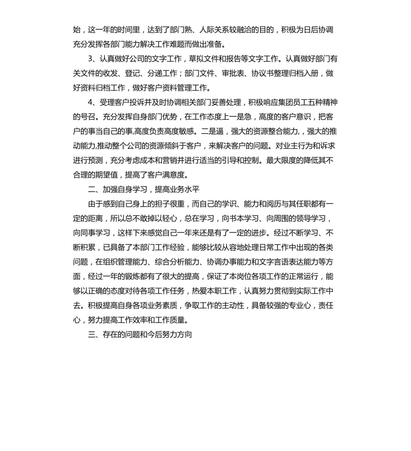 202020年度考核个人总结.docx_第2页