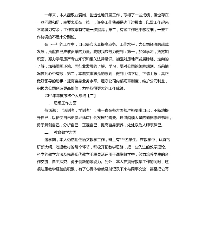 202020年度考核个人总结.docx_第3页