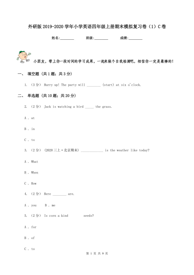 外研版2019-2020学年小学英语四年级上册期末模拟复习卷（1）C卷_第1页