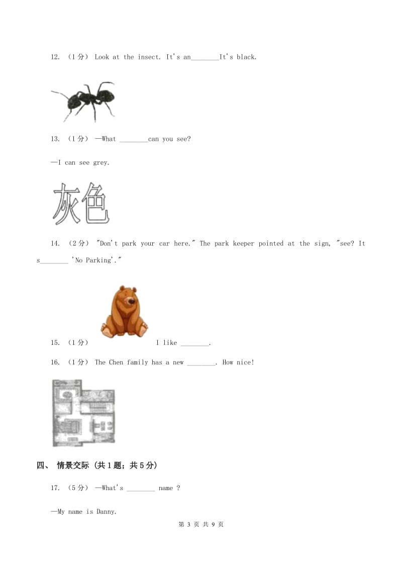 外研版2019-2020学年小学英语四年级上册期末模拟复习卷（1）C卷_第3页