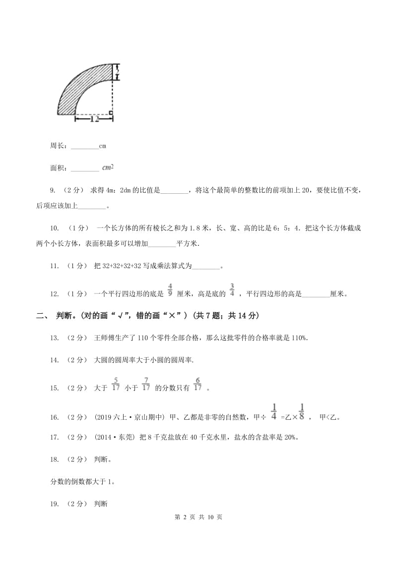 2019-2020学年青岛版六三制六年级上学期数学期末检测卷（一)(I）卷_第2页