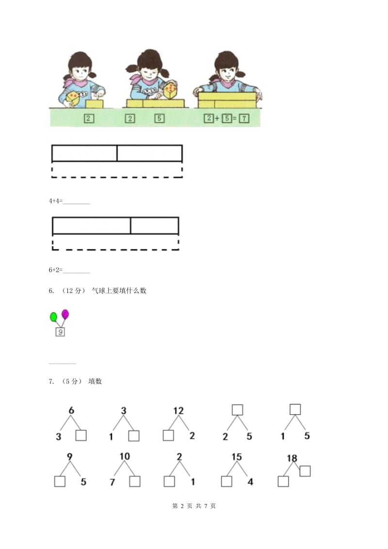 人教版数学一年级上册 第五单元第二课时8和9 同步测试D卷_第2页