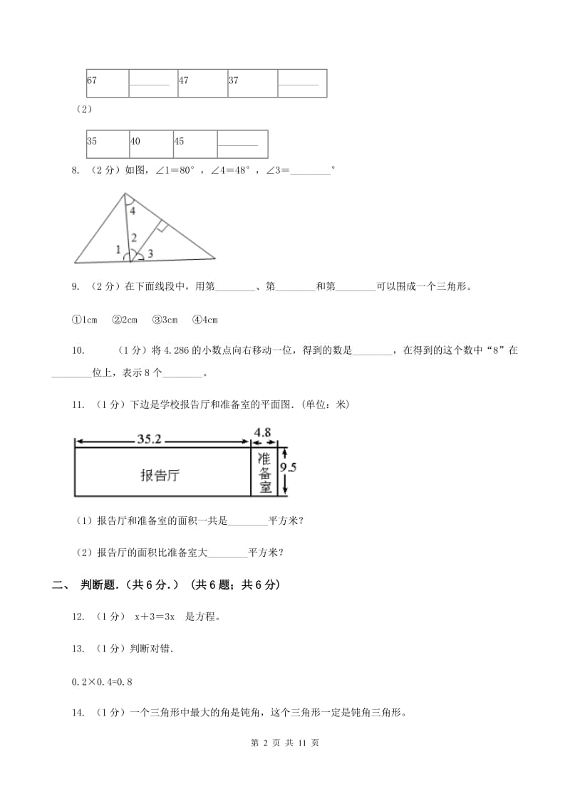 五年级上学期数学期末考试试卷B卷_第2页