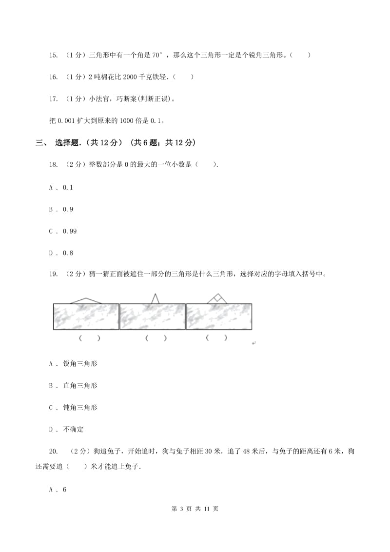 五年级上学期数学期末考试试卷B卷_第3页