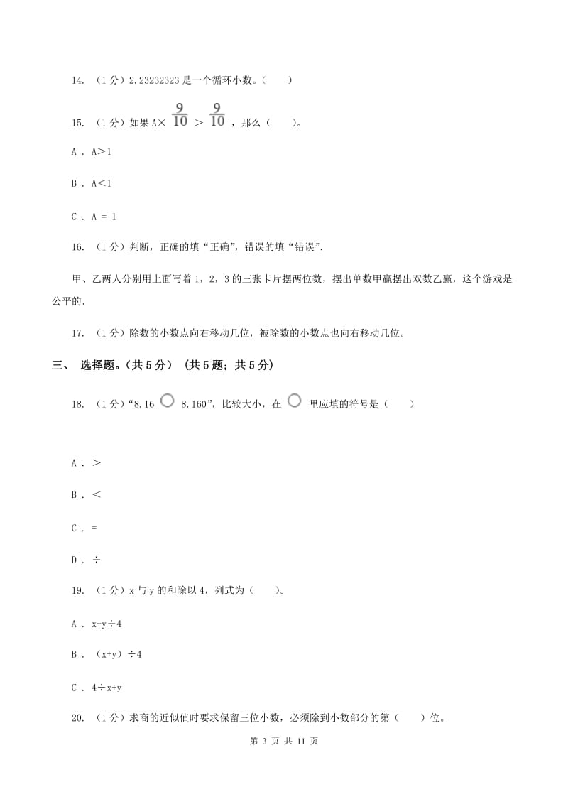 赣南版2019-2020学年五年级上学期数学期中考试试卷B卷_第3页