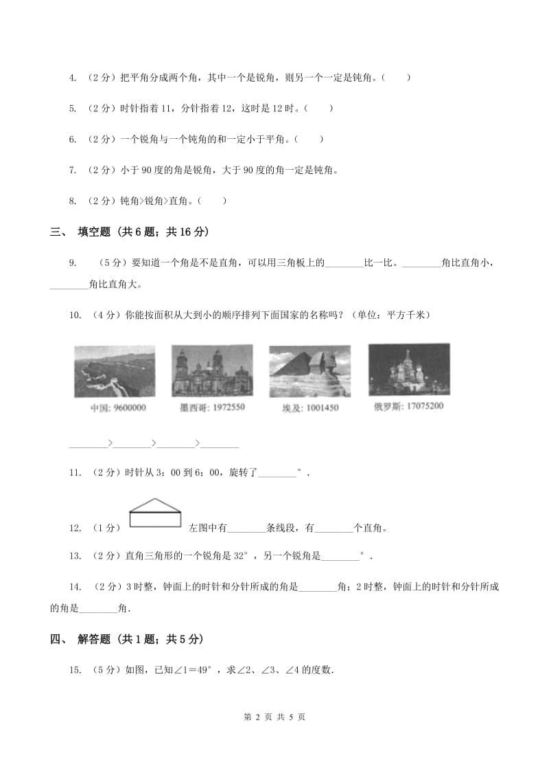 小学数学人教版四年级上册3.4角的分类B卷_第2页