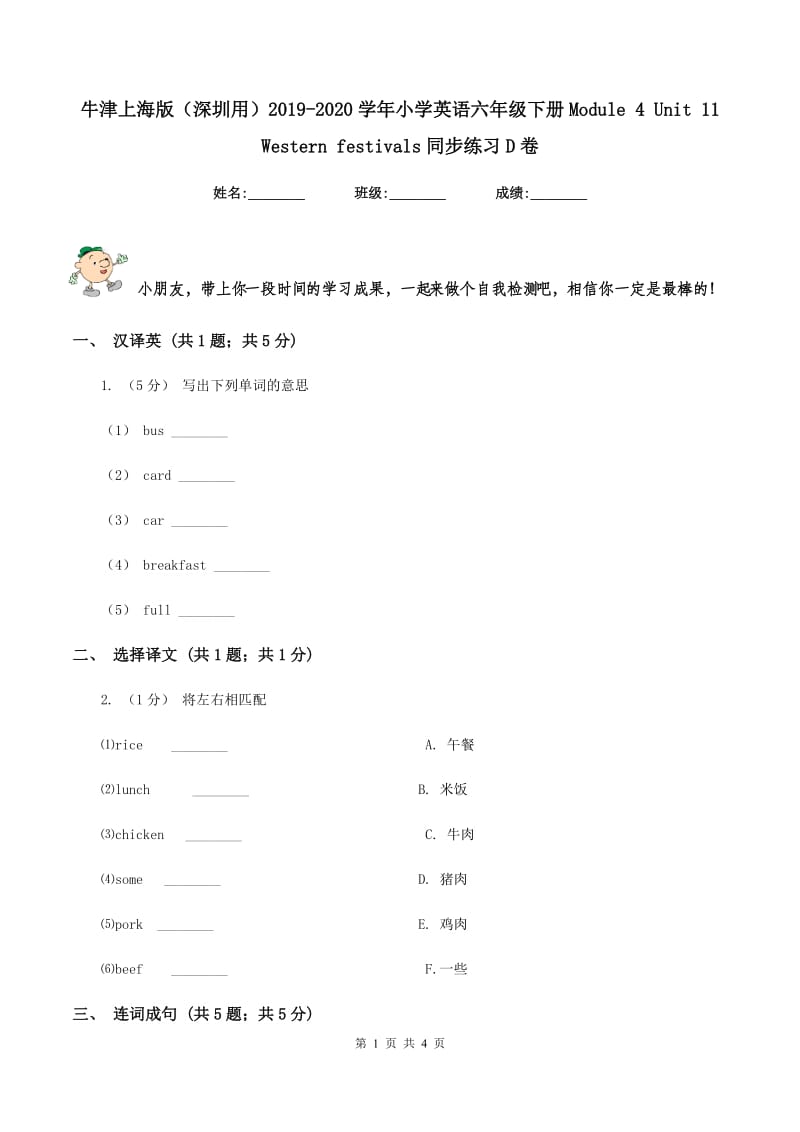 牛津上海版（深圳用）2019-2020学年小学英语六年级下册Module 4 Unit 11 Western festivals同步练习D卷_第1页