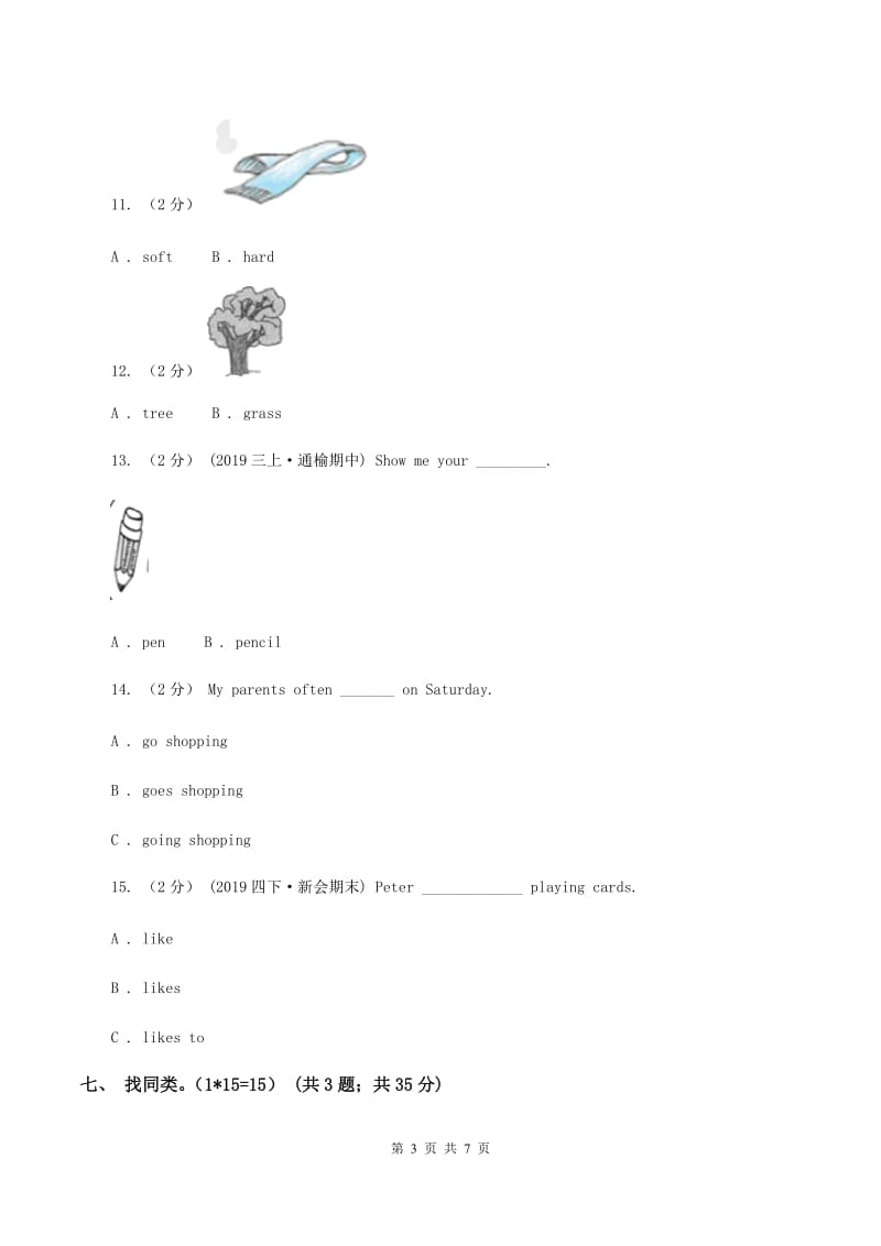 人教版(PEP)五校联片2019-2020学年三年级下学期英语期中测试卷（无听力材料） D卷_第3页