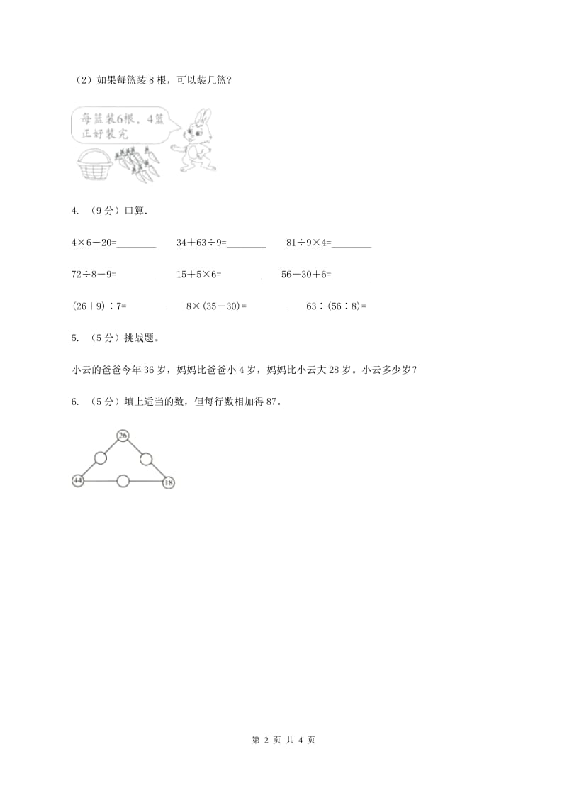 人教版数学二年级上册2.3.5 连加连减加减混合练习 同步测试D卷_第2页