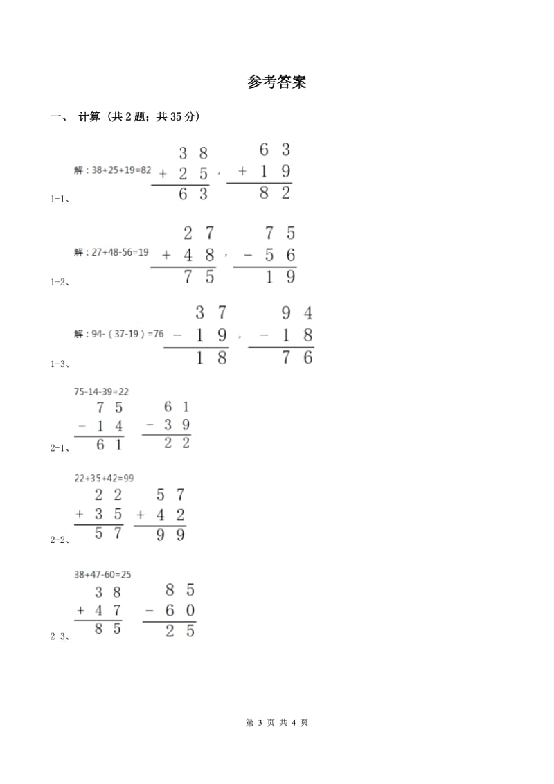 人教版数学二年级上册2.3.5 连加连减加减混合练习 同步测试D卷_第3页