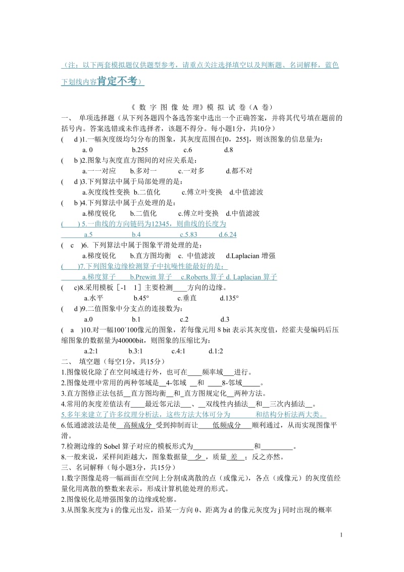 大学数字图像处理模拟试卷及答案-(1)_第1页