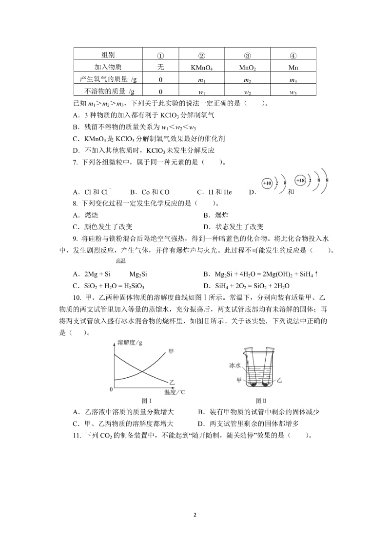 2013年全国初中学生（第二十三届天原杯）化学素质和实验能力竞赛及答案（word）_第2页