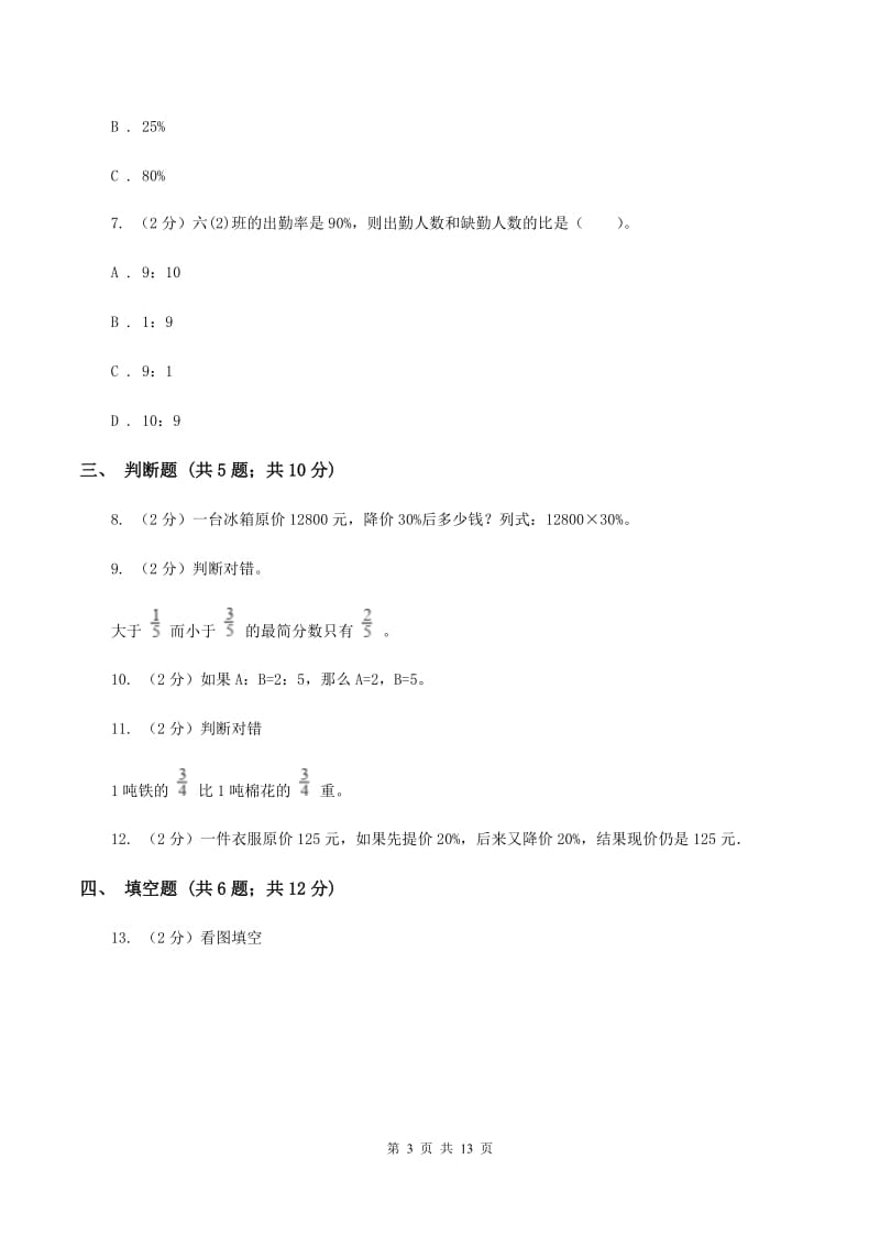 六年级上学期数学期末测试卷C卷_第3页