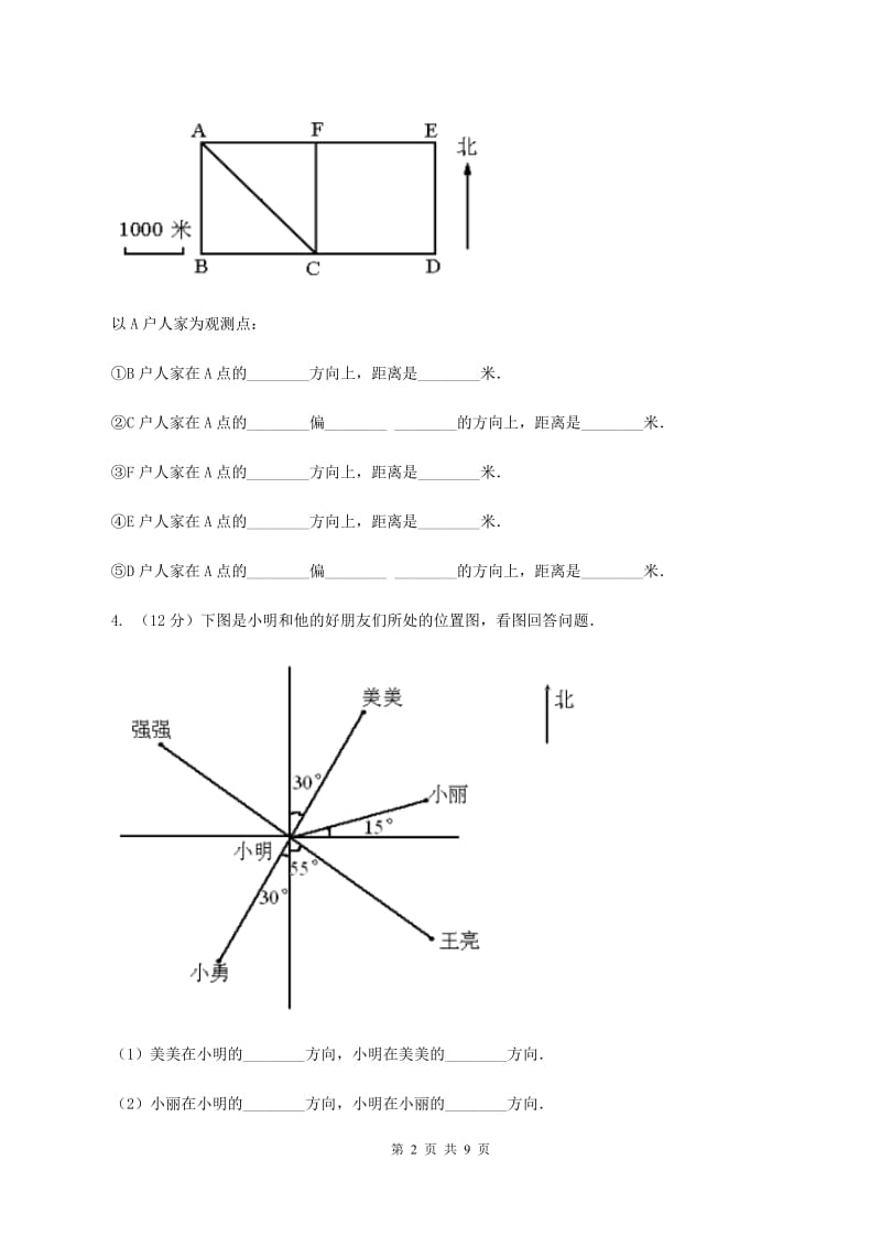 人教版数学2019-2020学年六年级上册2.1根据方向和距离确定物体的位置B卷_第2页