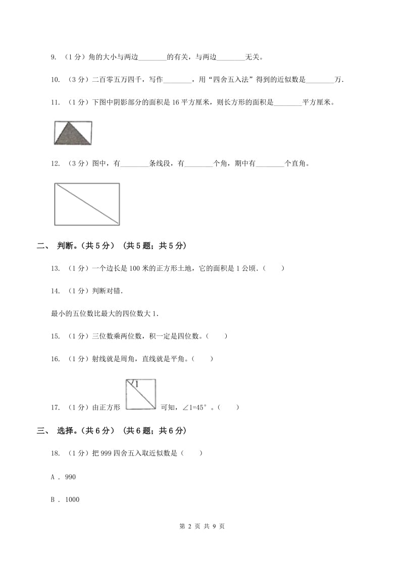 人教版2019-2020学年四年级上学期数学期中试卷 D卷_第2页