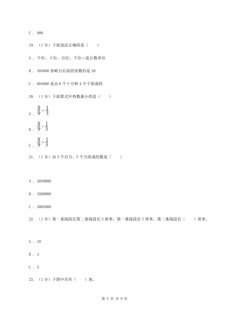 人教版2019-2020学年四年级上学期数学期中试卷 D卷_第3页