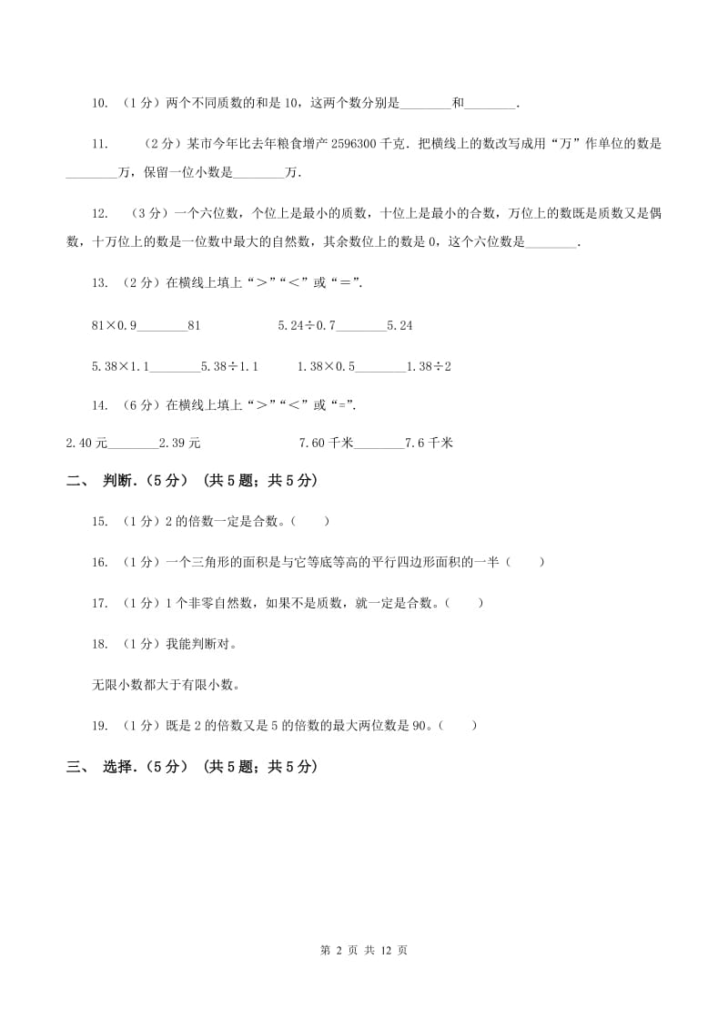 人教版五年级上学期数学期中试卷B卷_第2页