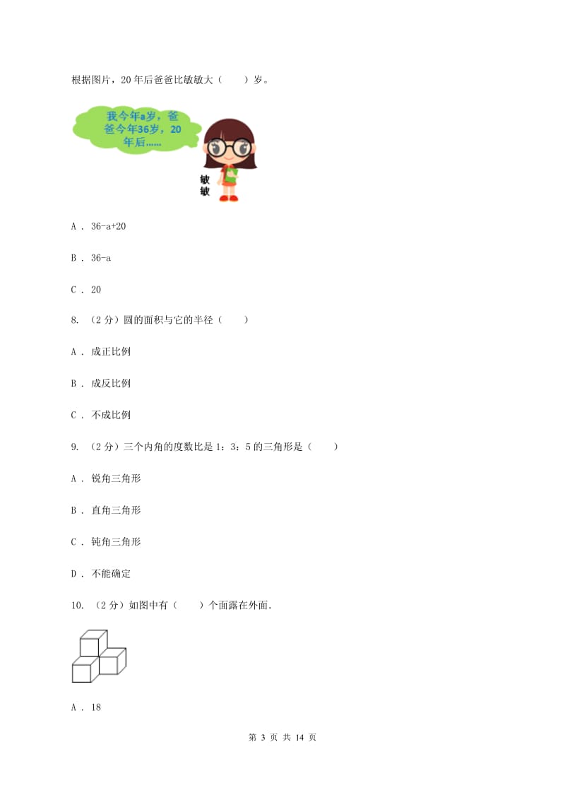 西师大版2020年小学数学毕业模拟考试模拟卷 4C卷_第3页