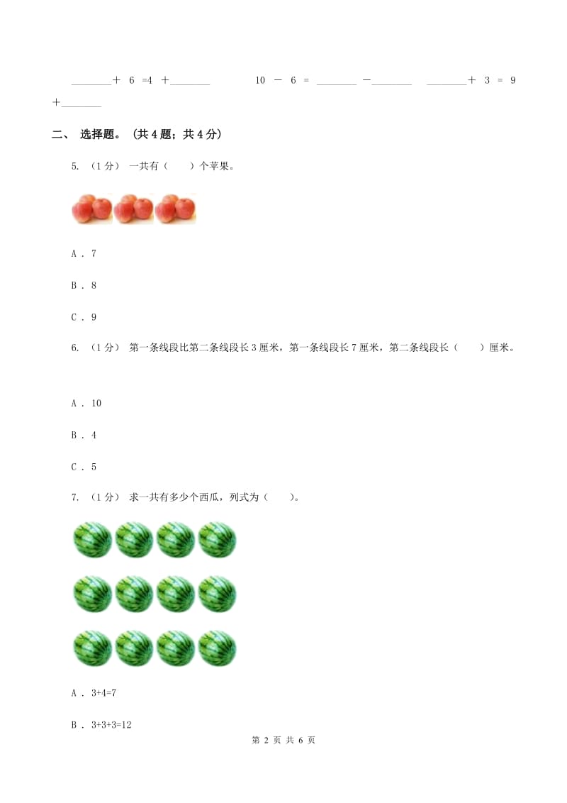 北师大版数学二年级上册 3.1有多少块糖 同步练习B卷_第2页