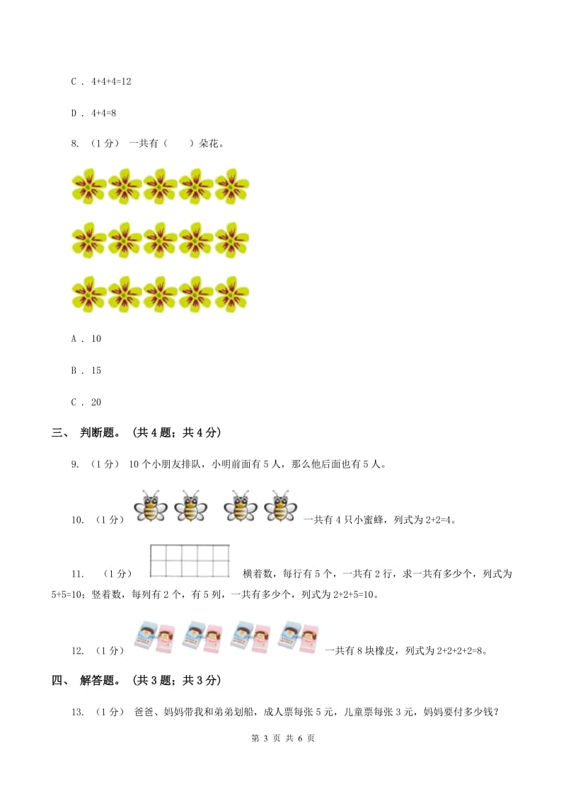 北师大版数学二年级上册 3.1有多少块糖 同步练习B卷_第3页