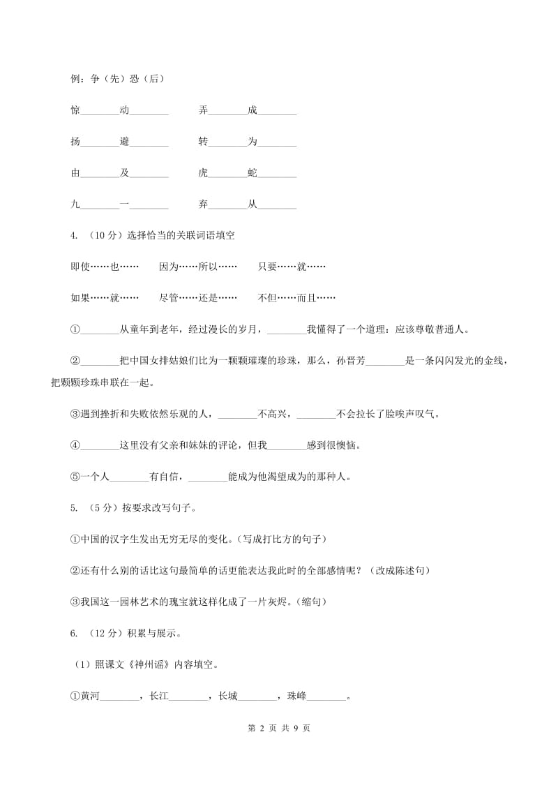 人教版（新课标）五年级下学期期末语文测试卷（2）C卷_第2页