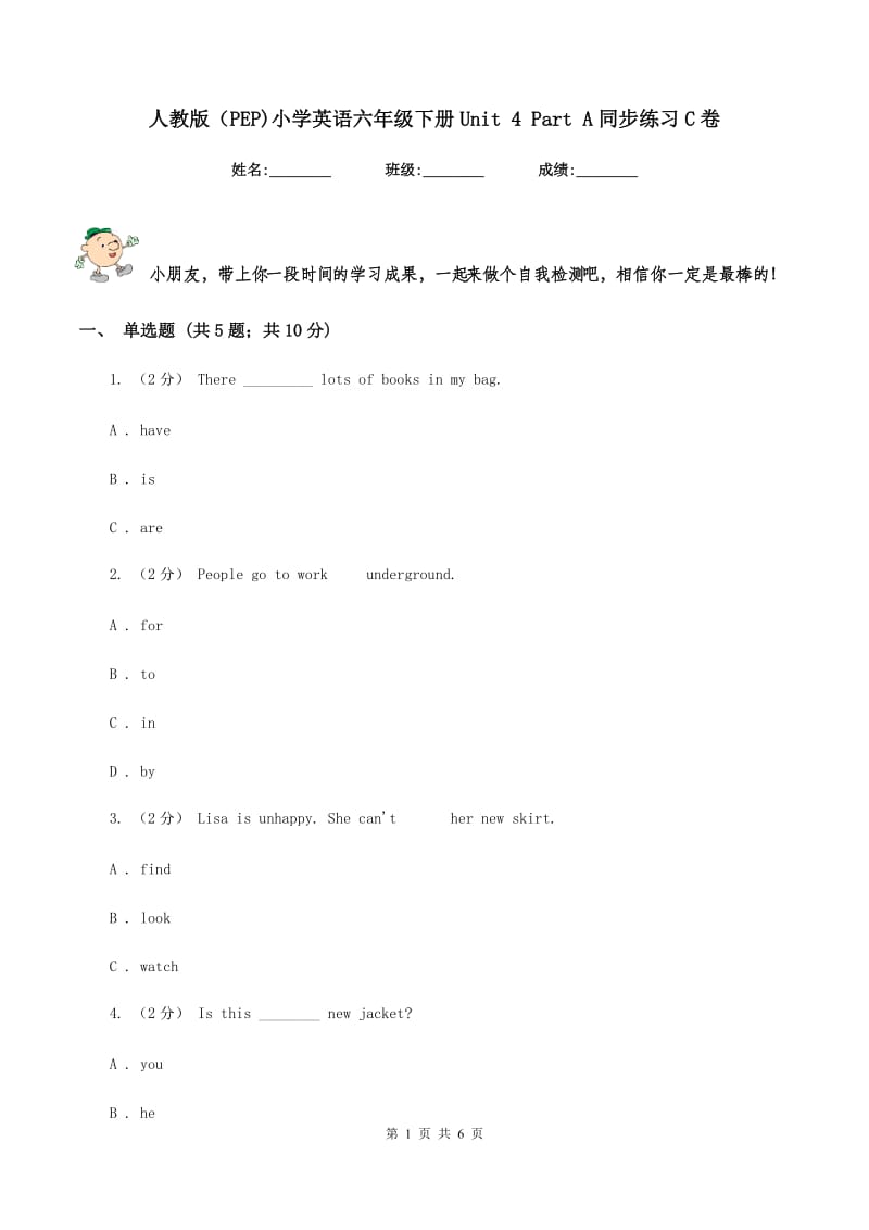 人教版（PEP)小学英语六年级下册Unit 4 Part A同步练习C卷_第1页