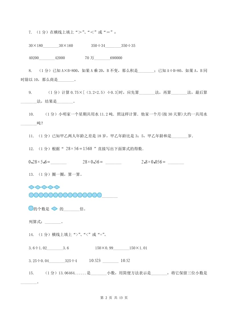 长春版2019-2020学年五年级上学期数学第一次月考试卷D卷_第2页