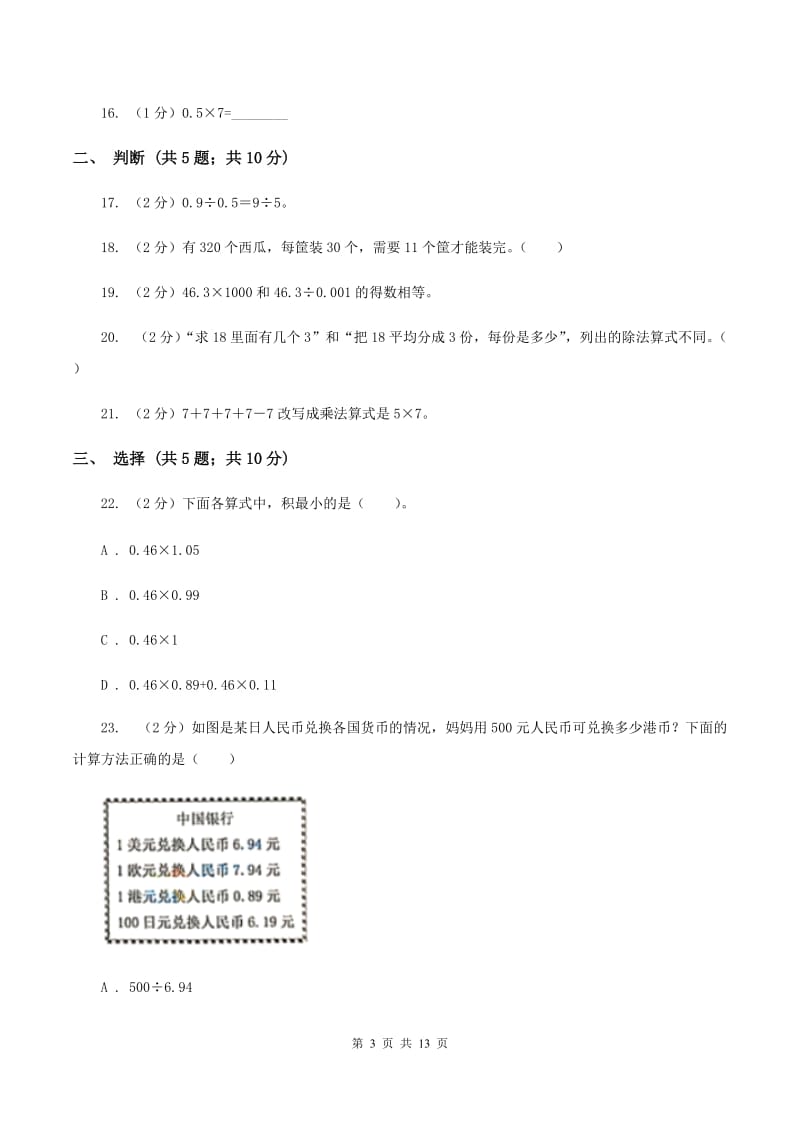 长春版2019-2020学年五年级上学期数学第一次月考试卷D卷_第3页