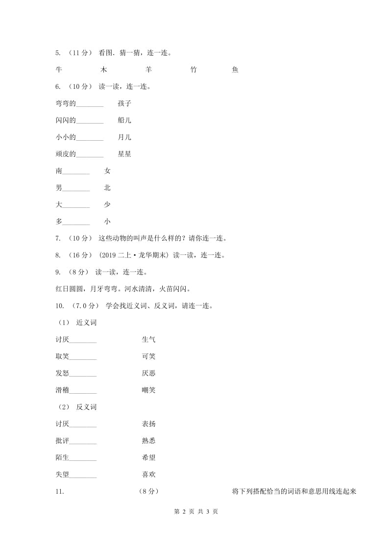 人教版2019-2020学年一年级上学期语文期中考试试题B卷_第2页