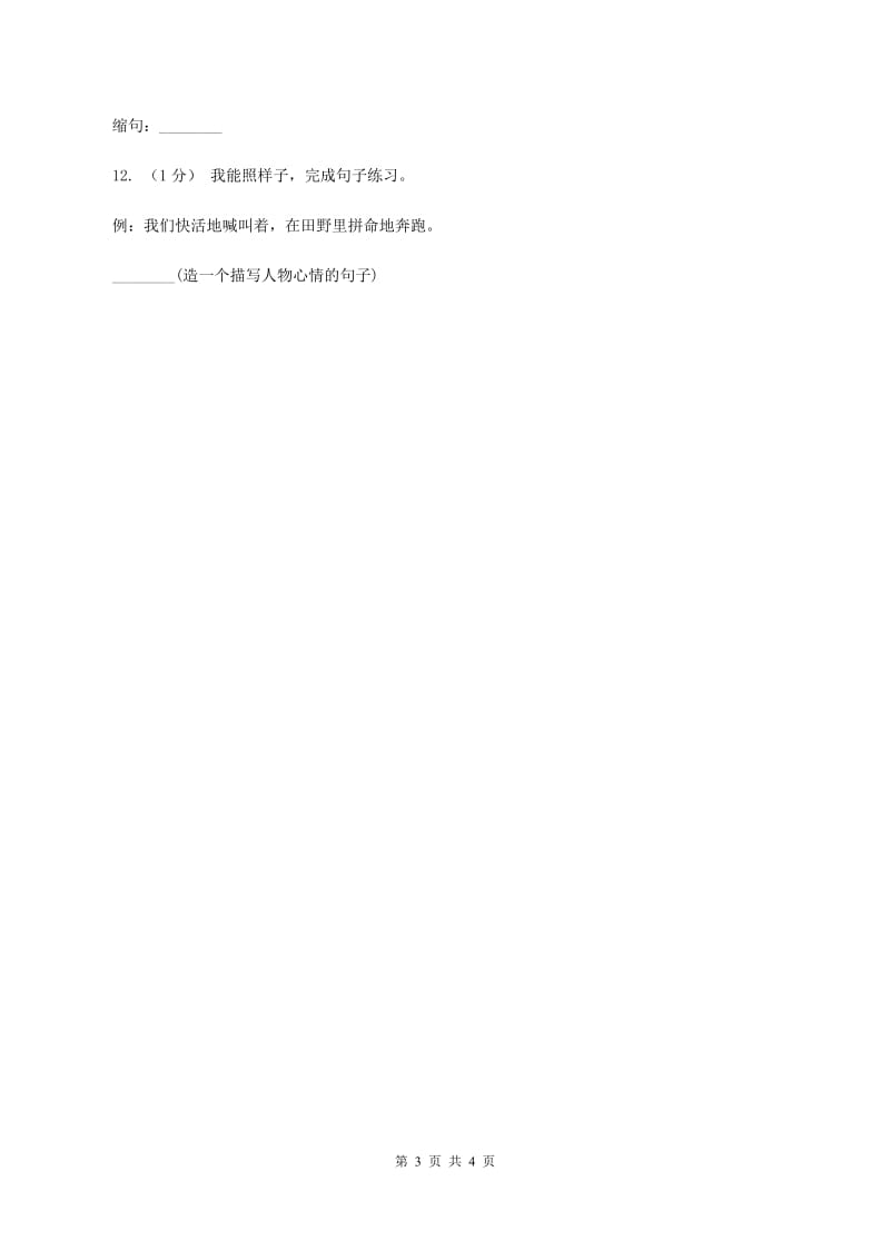 北师大版语文三年级上册《国徽》同步练习D卷_第3页