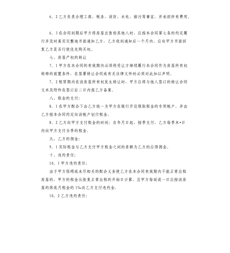 2020委托出租合同范本.docx_第3页