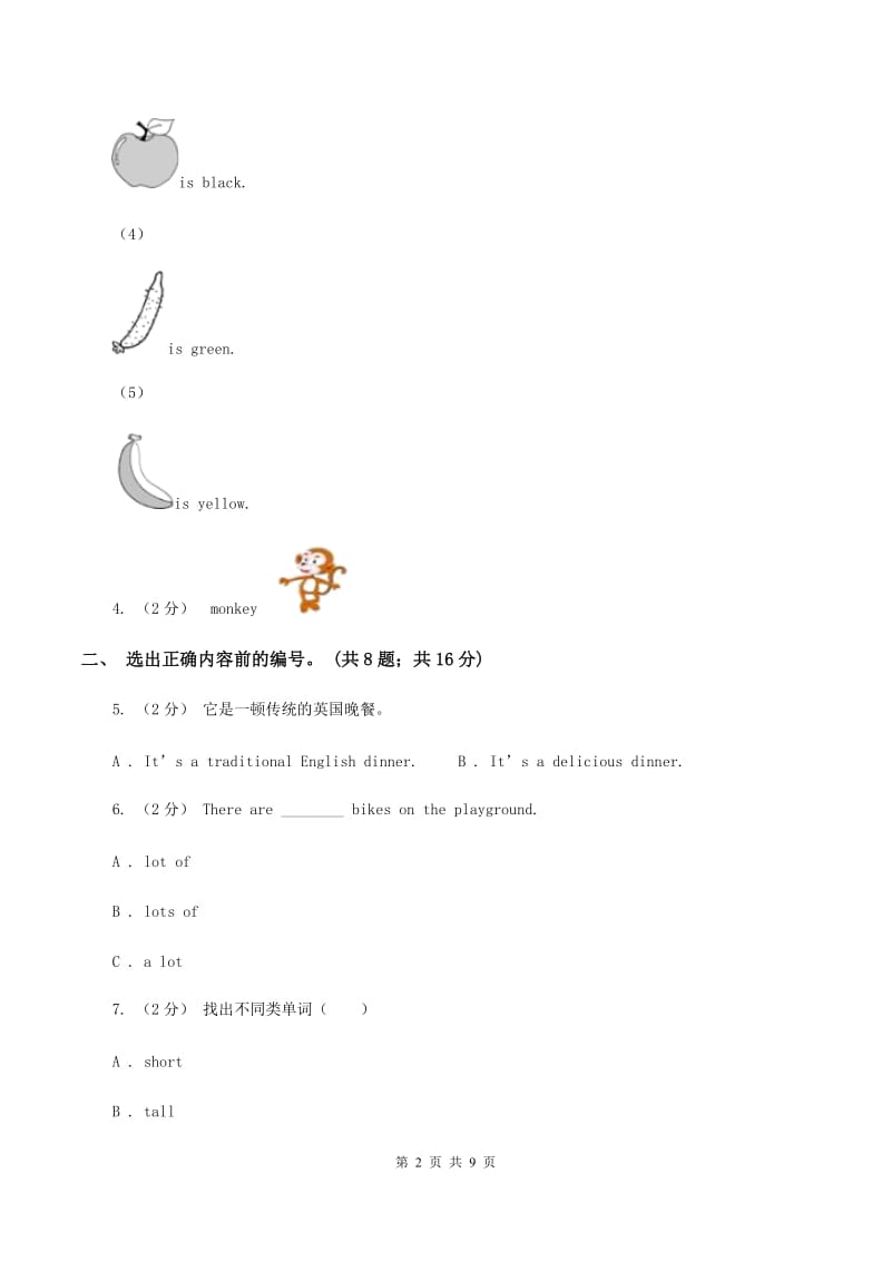 牛津上海版（深圳用）英语一年级下册Module 3 Things around us Unit 8 Weather同步测试（一）B卷_第2页