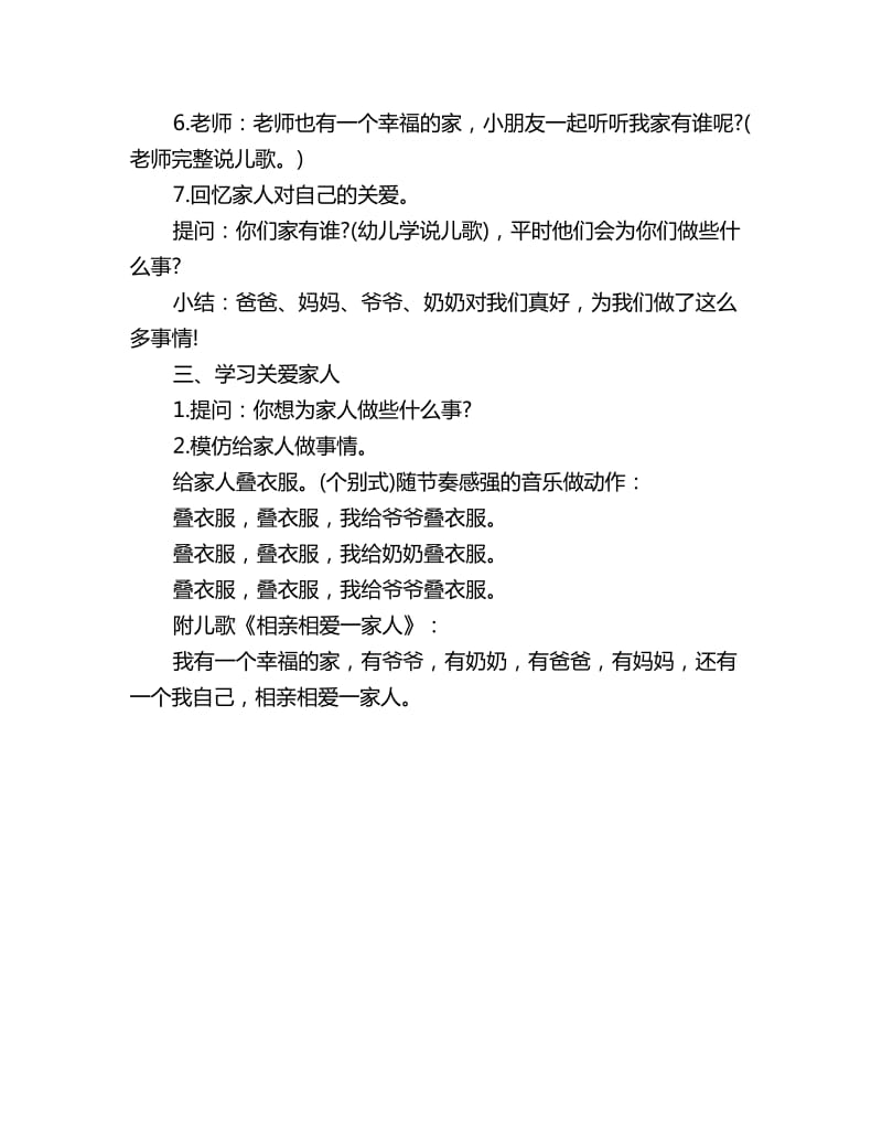 幼儿园小班语言教案《相亲相爱一家人》_第2页