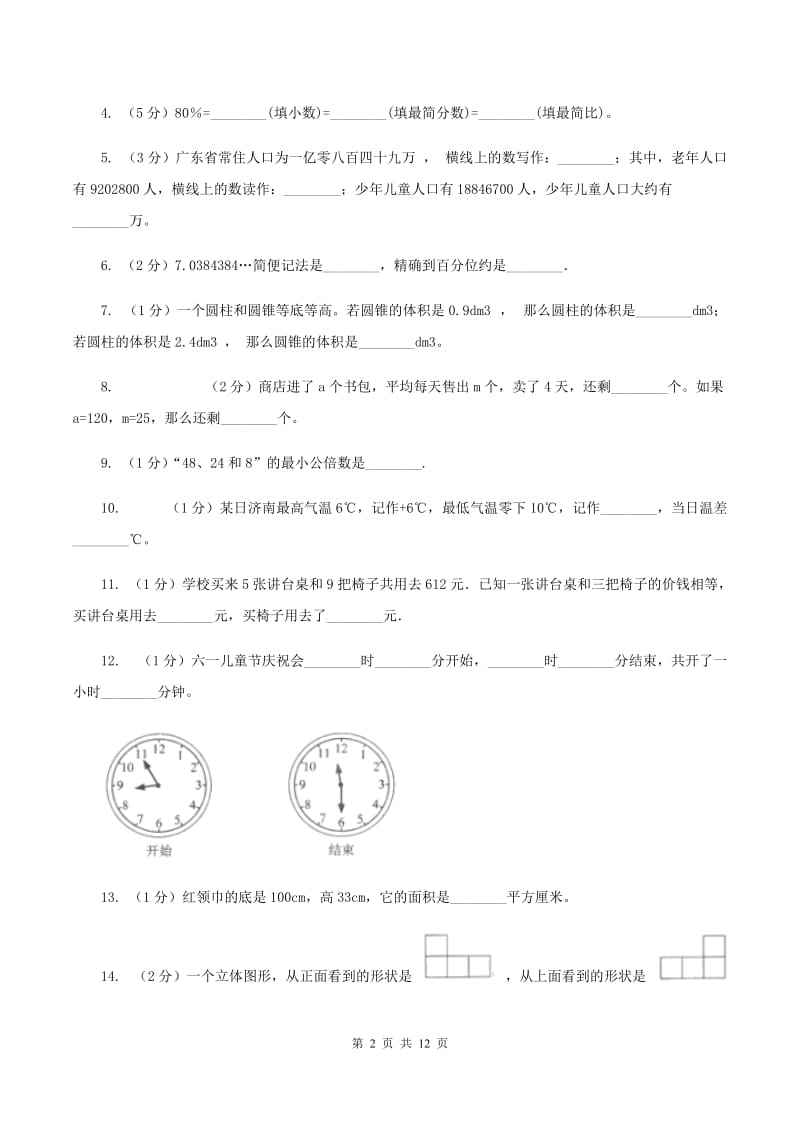 浙教版2020年小升初数学试卷D卷_第2页