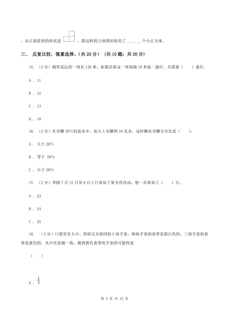 浙教版2020年小升初数学试卷D卷_第3页