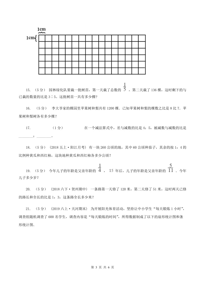 部编版小学奥数系列6-2-4比例应用题专练2B卷_第3页