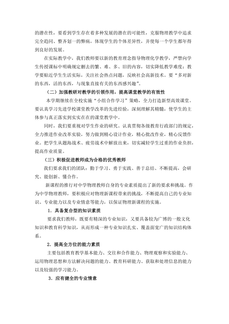 初中物理教研计划_第3页