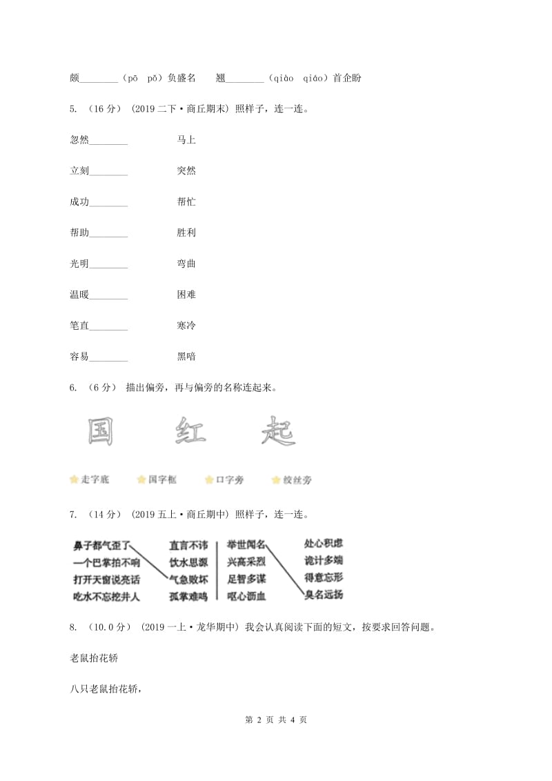 人教版（新课程标准）2019-2020学年一年级上学期语文期中试卷B卷_第2页